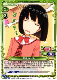 P-011 邪神 かがみ