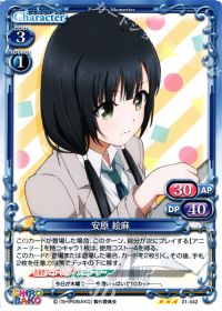 R安原 絵麻