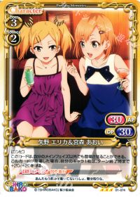 R矢野 エリカ&宮森 あおい