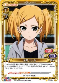 C矢野 エリカ