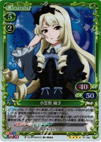 SR小笠原 綸子