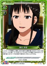 01-103 瀬川 美里