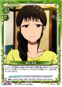 C瀬川 美里