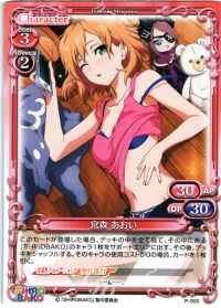 P-003 宮森 あおい