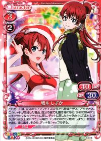 P-016 坂木 しずか