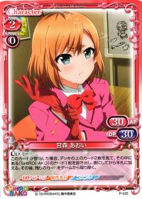 P-025 宮森 あおい