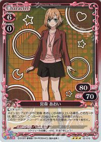 02-010 宮森 あおい