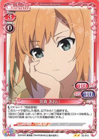 02-013 宮森 あおい