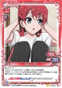 02-023 坂木 しずか