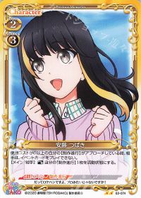 02-074 安藤 つばき