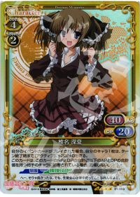 SR椎名 深夏