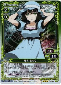 01-046 椎名 まゆり