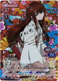 牧瀬 紅莉栖(サイン入り)