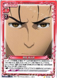 岡部 倫太郎