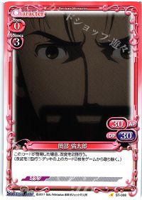 岡部 倫太郎