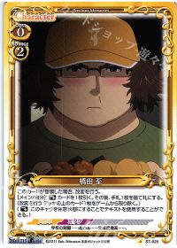橋田 至