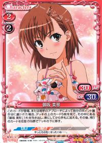 R御坂 美琴(ホロなし)