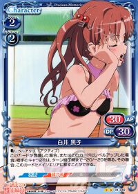 UC白井 黒子