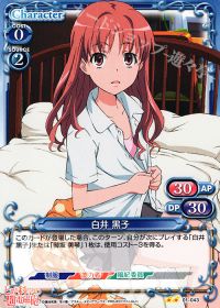 UC白井 黒子