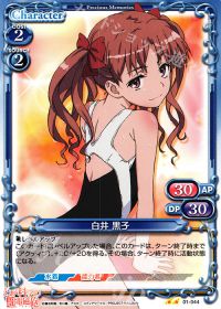 UC白井 黒子