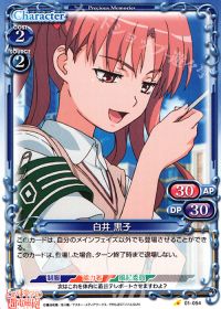 C白井 黒子