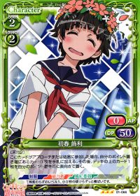 01-066 初春 飾利
