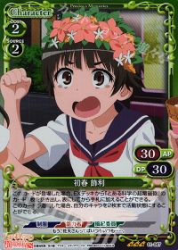 01-067 初春 飾利