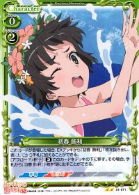 01-071 初春 飾利