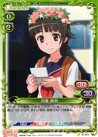 01-075 初春 飾利