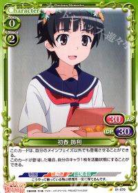 01-079 初春 飾利