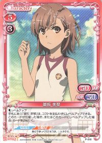 P-018 御坂 美琴