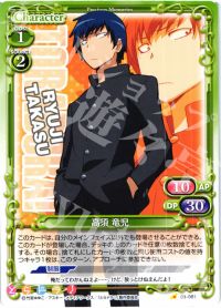 01-081 高須 竜児