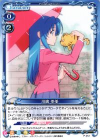 P-012 川嶋 亜美