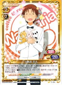 01-042 小鳥遊 宗太
