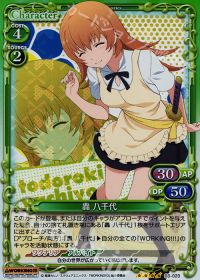 SR轟 八千代