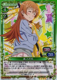 SR轟 八千代