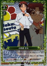 R小鳥遊 宗太