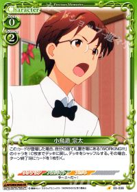 C小鳥遊 宗太