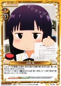 UC山田 葵
