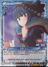 志摩 リン