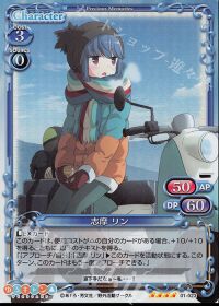 志摩 リン