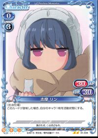 01-039 志摩 リン