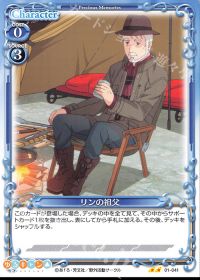 01-041 リンの祖父