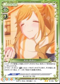 犬山 あおい