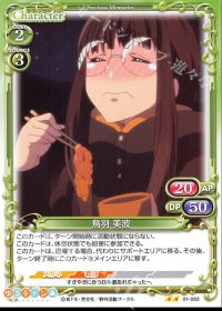 鳥羽 美波