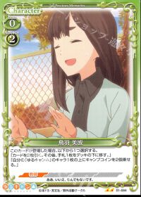 01-084 鳥羽 美波