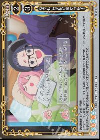 なでしこは私が預かった！