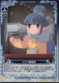 メタル賽銭箱