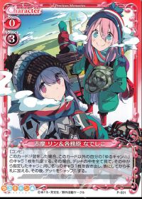 志摩 リン＆各務原 なでしこ
