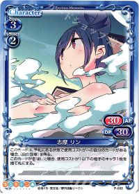 志摩 リン